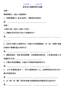 高考语文理解性默写试题