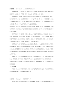 案例故事执着的追求