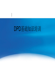 DPD基本原理及应用演示文稿