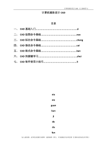 CAD基础入门学习