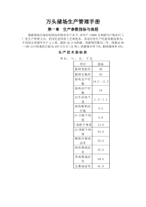 温氏万头猪场生产管理手册