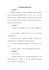 节约能源资源实施方案