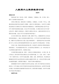人教版六上数学教学计划