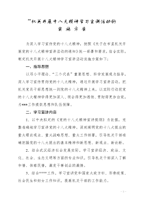 十八大精神宣讲活动实施方案