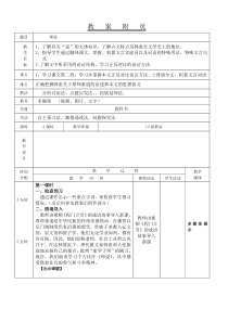 师说教案设计