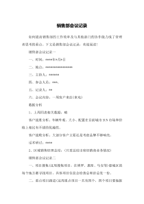 销售部会议记录