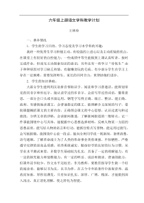 人教部编版语文六年级上册教学计划