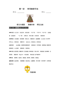 三年级修辞手法专题训练