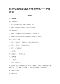 综合实践活动课之方法指导课