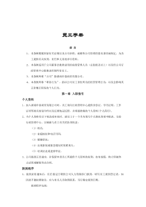 湖南申泰商贸有限公司员工手册
