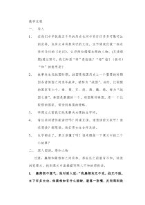 《将相和》教学设计(优质课)