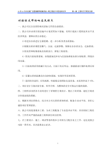 某污水厂可行性研究投标书