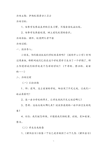 争做校园清洁小卫士