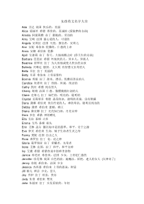 女孩英文名字大全