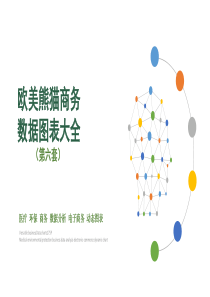 欧美多彩商务数据PPT图表大全第六套