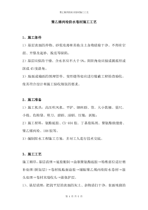 聚乙烯丙纶防水卷材施工工艺