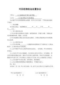 可回收物处置收运合同