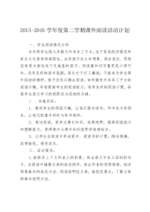课外阅读计划