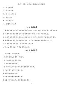 烘焙(蛋糕)连锁店,超级店长管理手册