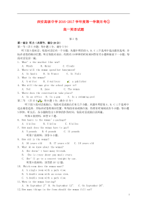 陕西省西安高级中学高一英语上学期月考试题(一)
