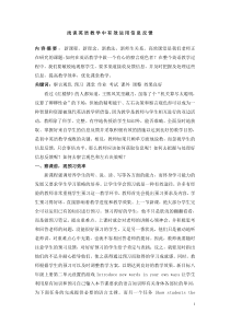 初中英语教学论文