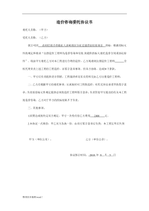 造价委托协议书最新版
