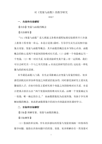 《变量与函数》教案