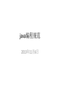 java编程规范-图文.ppt