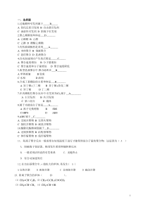 高分子选择填空