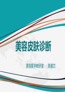 第1课时--皮肤组织结构与功能