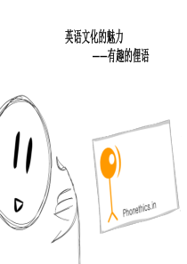 (完整版)英语文化的魅力-有趣的俚语