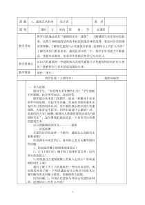 小学美术六年级上册教案