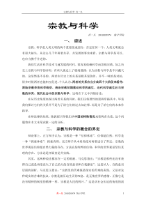 宗教与科学论文