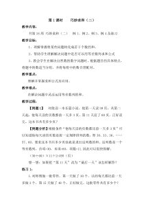 修改版四年级奥数教案