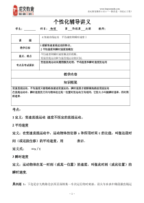 变速直线运动平均速度和瞬时速度