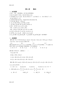 最新最好的集合题型归纳