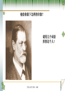 管理心理学第三章--知觉与归因管理-林娜