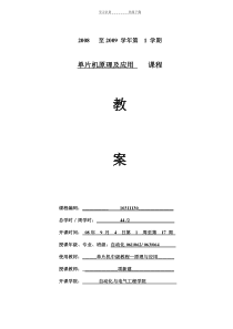 单片机原理及应用教案