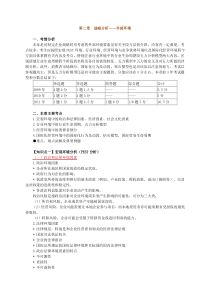 公司战略与风险管理第二章习题