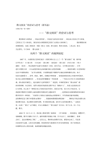 群文阅读(蒋军晶)名师制作优质教学资料