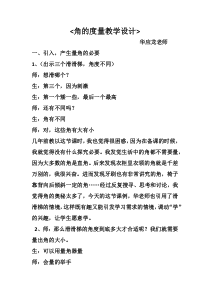华应龙角的度量