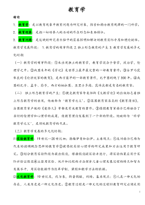 《教育学》薛彦华