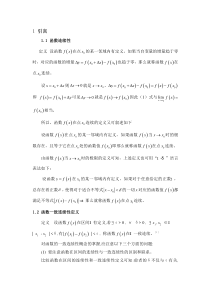 函数的一致连续性毕业论文