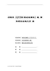 汇龙湾00塔吊截臂方案