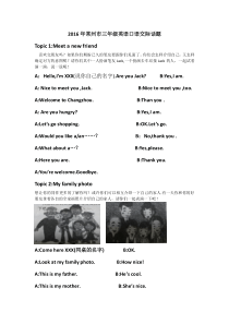 2016年常州市三年级英语口语交际话题