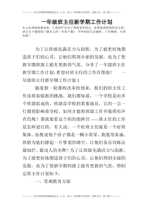 一年级班主任新学期工作计划