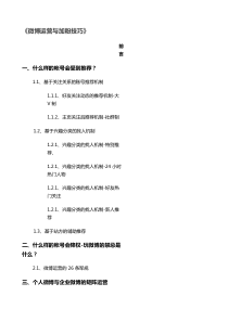 《微博运营与加粉技巧》