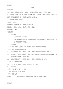 最新四年级上册研究性学习教案