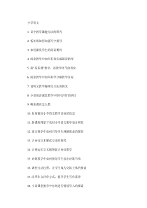 小学语文主题教研(精)