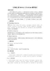 九年级上册-Module-6-Problems教学设计